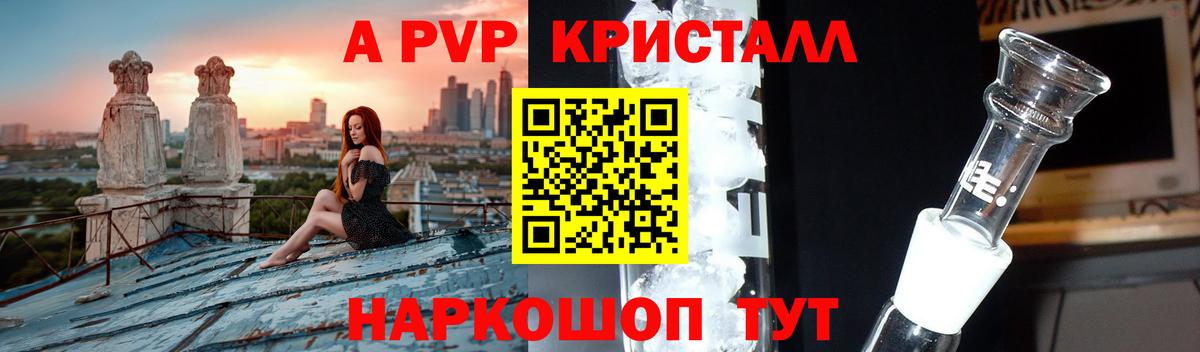 APVP  Alpha-PVP СК  Alpha PVP СК  Тверь  Вход с VPN  A-PVP Crystall 