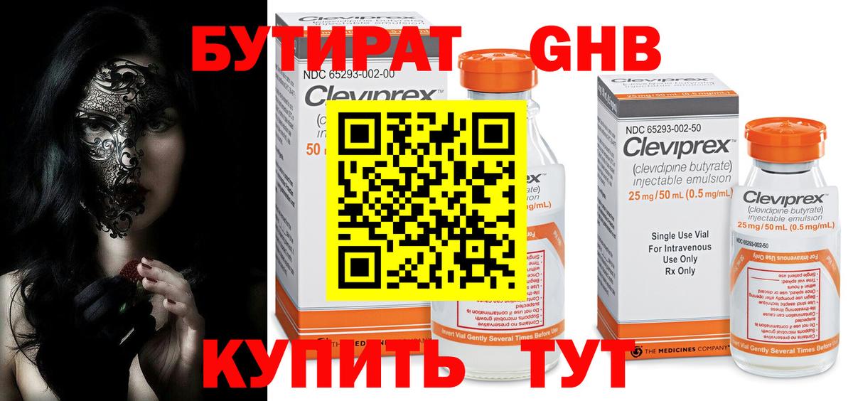 Бутират 99% Тверь