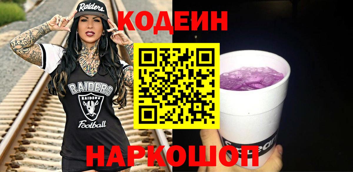 Кодеин напиток Lean (лин)  Вход с VPN  Тверь  Кодеин напиток Lean (лин) 