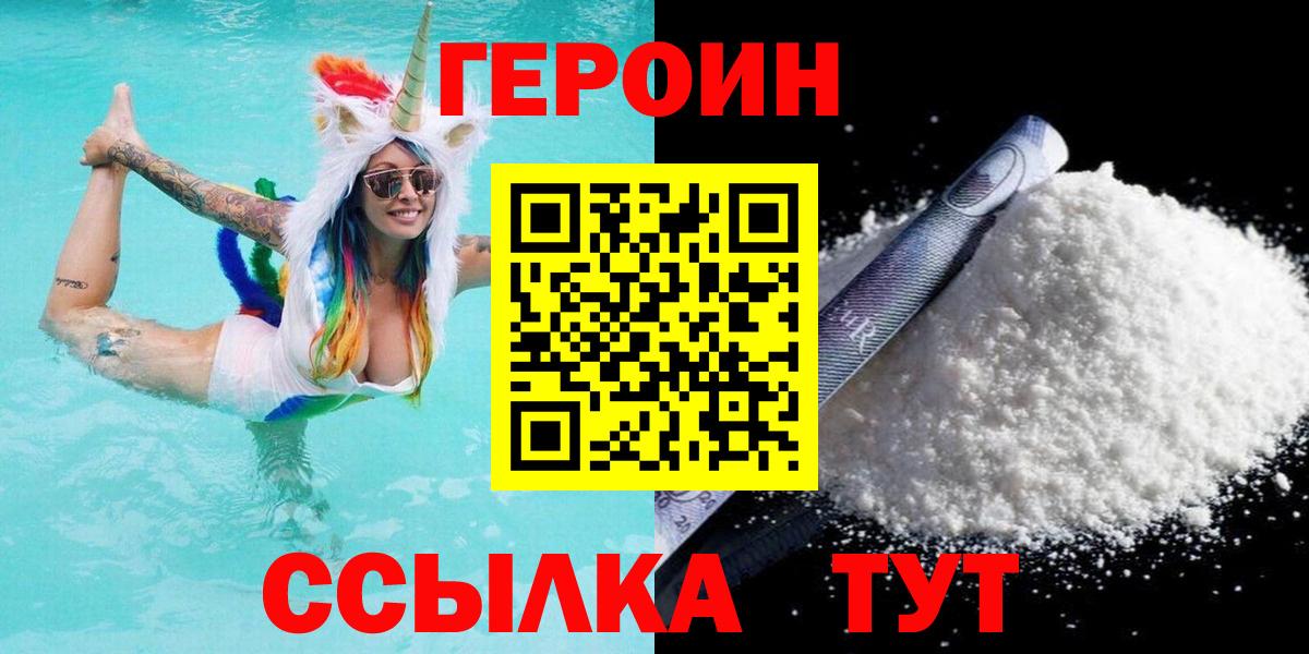 ГЕРОИН белый  Вход с VPN  Тверь 