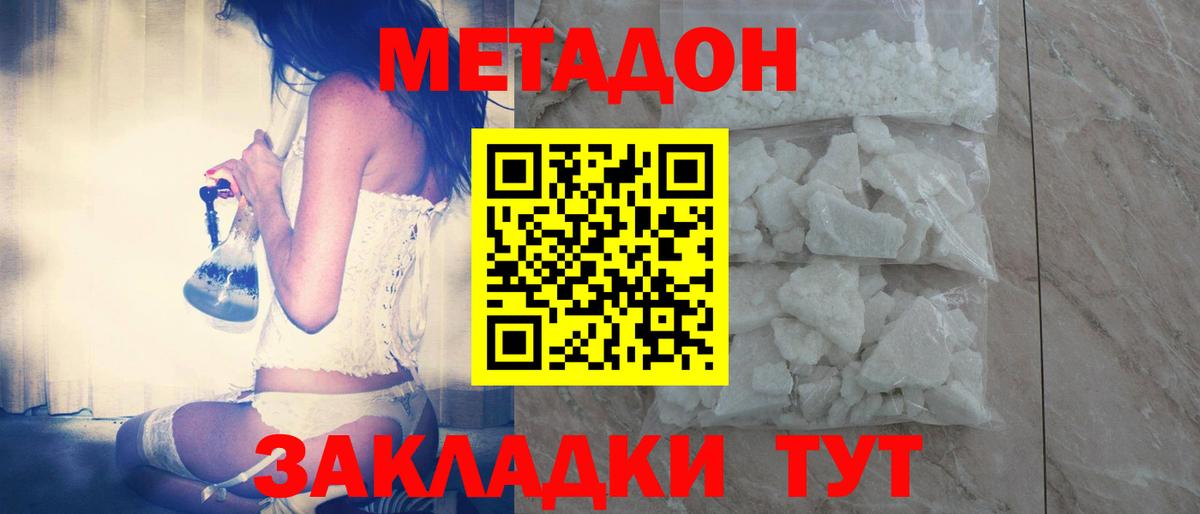 МЕТАДОН methadone  hydra ссылки  Тверь  МЕТАДОН белоснежный  Вход с VPN 