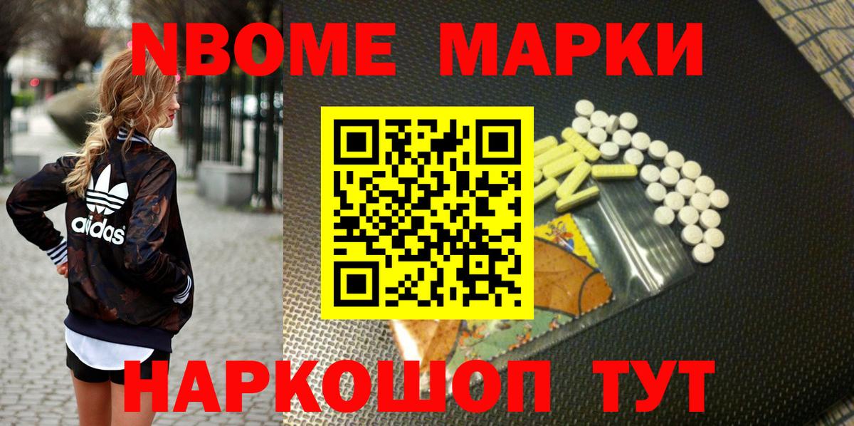 Марки N-bome  Вход с VPN  Тверь  Наркотические марки 1,8мг 